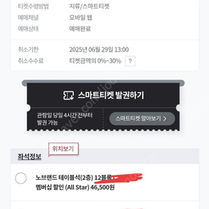 6/29(일)SSG한화 3인 2층 테이블석으로 금요일 경기 3인 테이블석 교환 구합니다