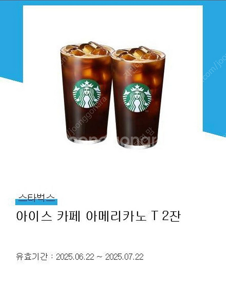 스벅 아메리카노2잔--0