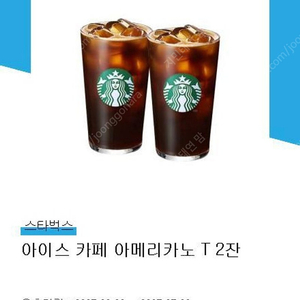 스벅 아메리카노2잔
