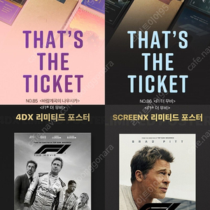 영화 F1 바람계곡의 나우시카 TTT 포스터 판매 / 4DX 아이맥스 스크린엑스 특전 굿즈 지브리
