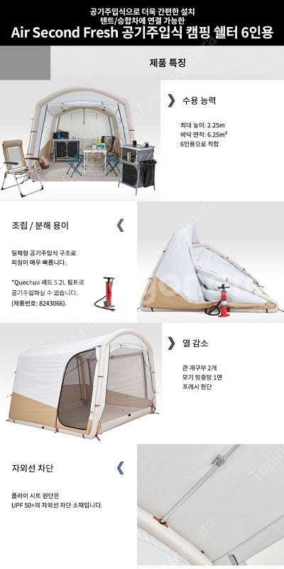 데카트론 에어세컨즈 에어 캠핑 쉘터 카텐트 차박 팝니다...--1