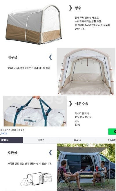 데카트론 에어세컨즈 에어 캠핑 쉘터 카텐트 차박 팝니다...--2
