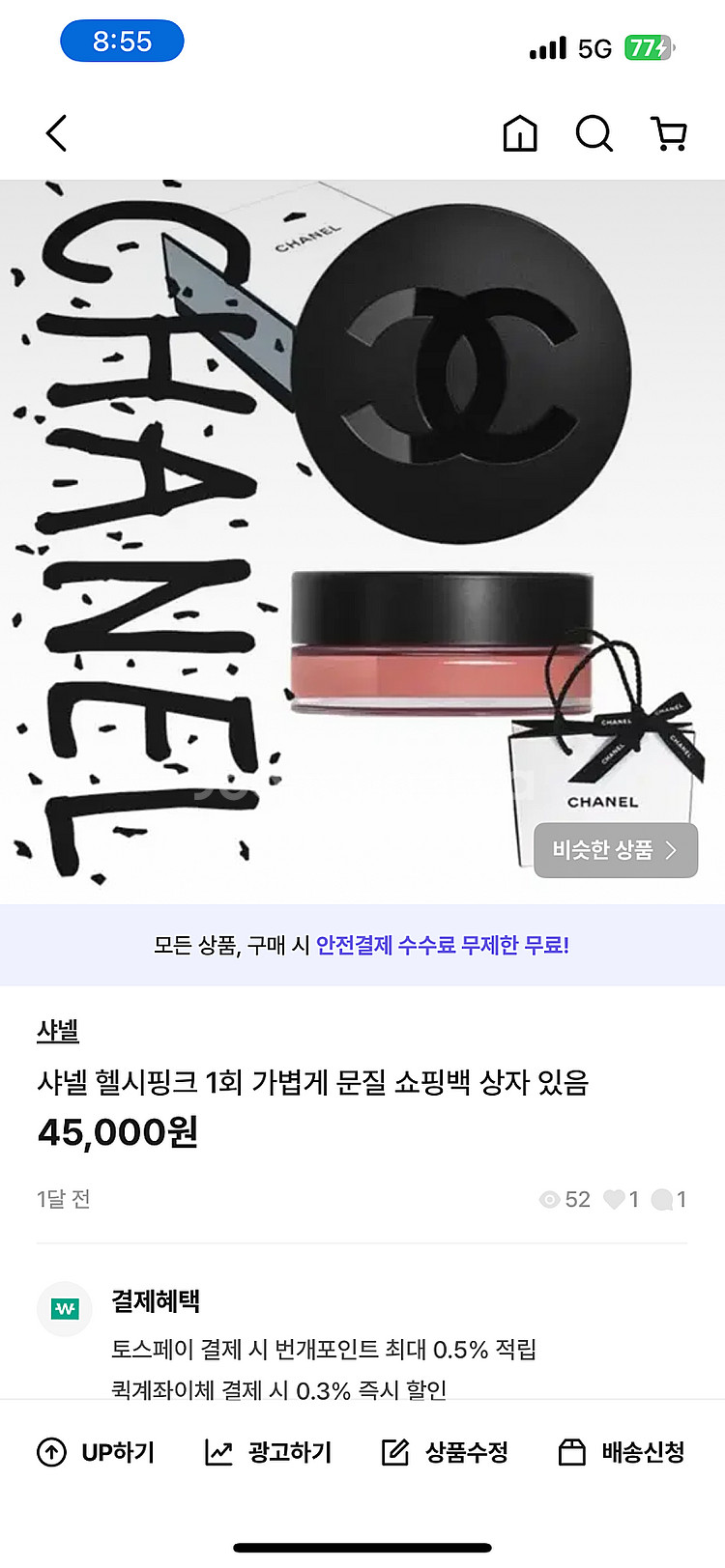 샤넬 헬시핑크 번개장터 동일--0