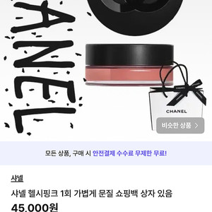 샤넬 헬시핑크 번개장터 동일