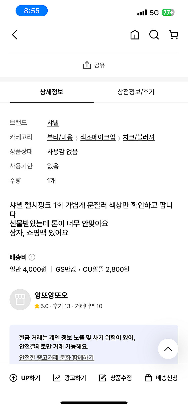 샤넬 헬시핑크 번개장터 동일--1