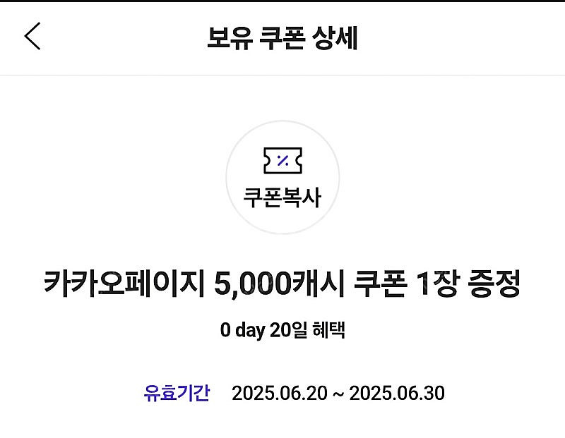 카카오페이지 5천 3장 일괄--0