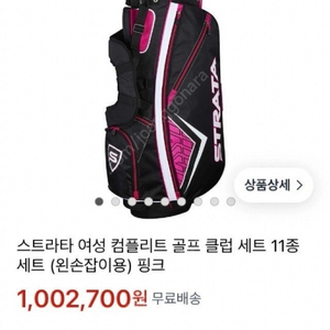 스트라타 여성골프채(왼손)