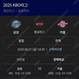 6/27(금) 삼성VS키움 2층 단독테이블 3루쪽 팔아요