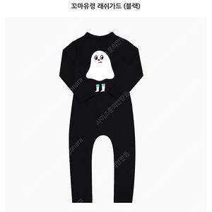 에그녹 8사이즈 꼬마유령 블랙 래쉬가드