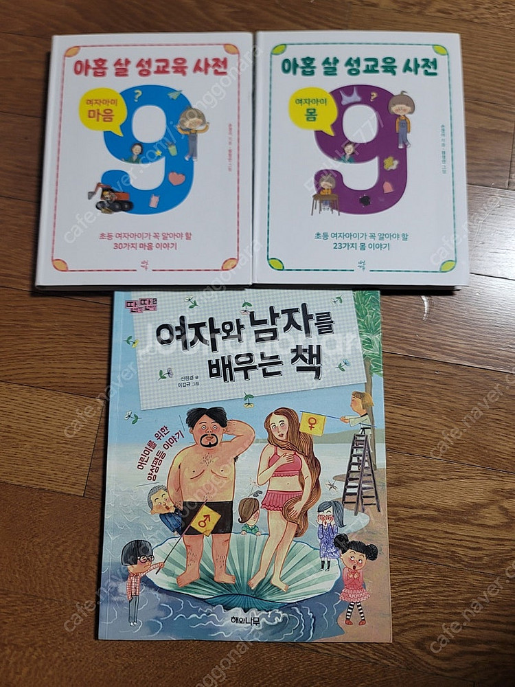 아홉살 성교육 사전--0