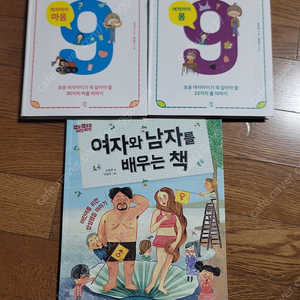 아홉살 성교육 사전
