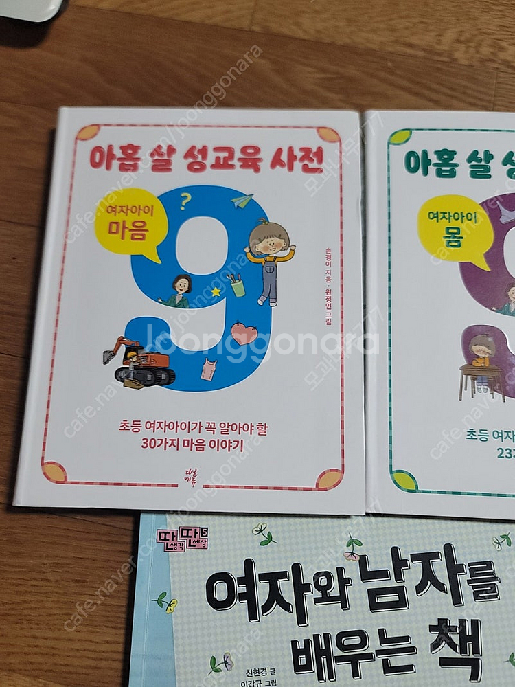 아홉살 성교육 사전--1