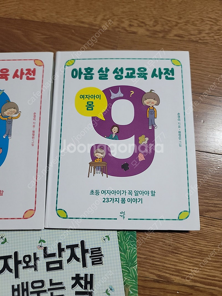 아홉살 성교육 사전--2