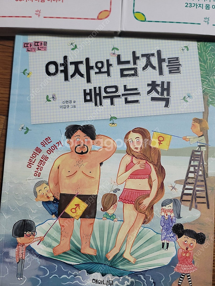 아홉살 성교육 사전--3