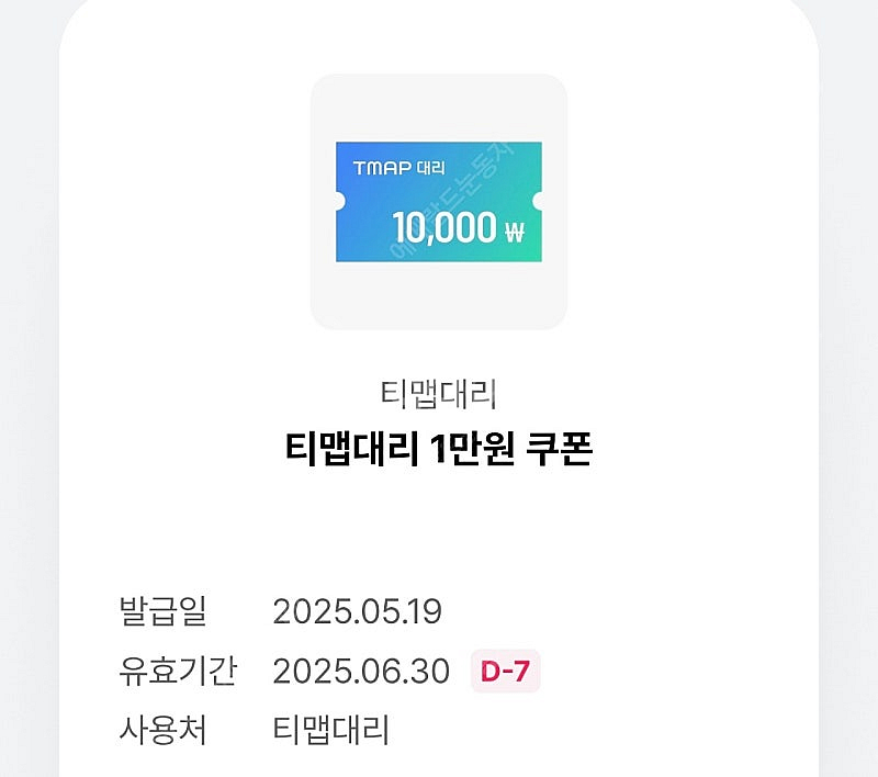 티맵 대리쿠폰 1만 2장 3천원 팝니다--0