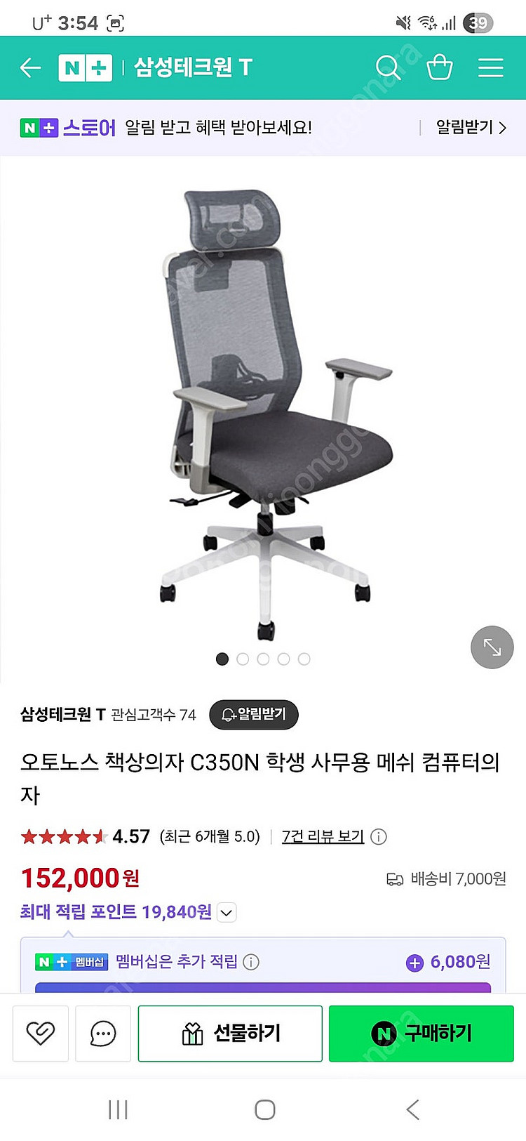 6월 20일 구매한 오토노스 C350N 메쉬 의자 팔아...--4