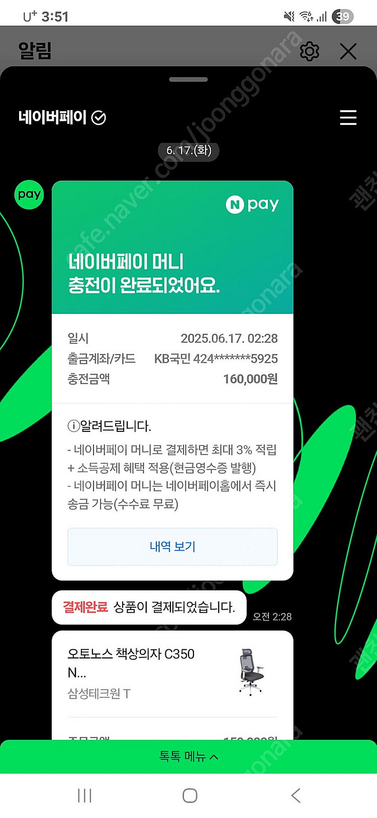 6월 20일 구매한 오토노스 C350N 메쉬 의자 팔아...--5