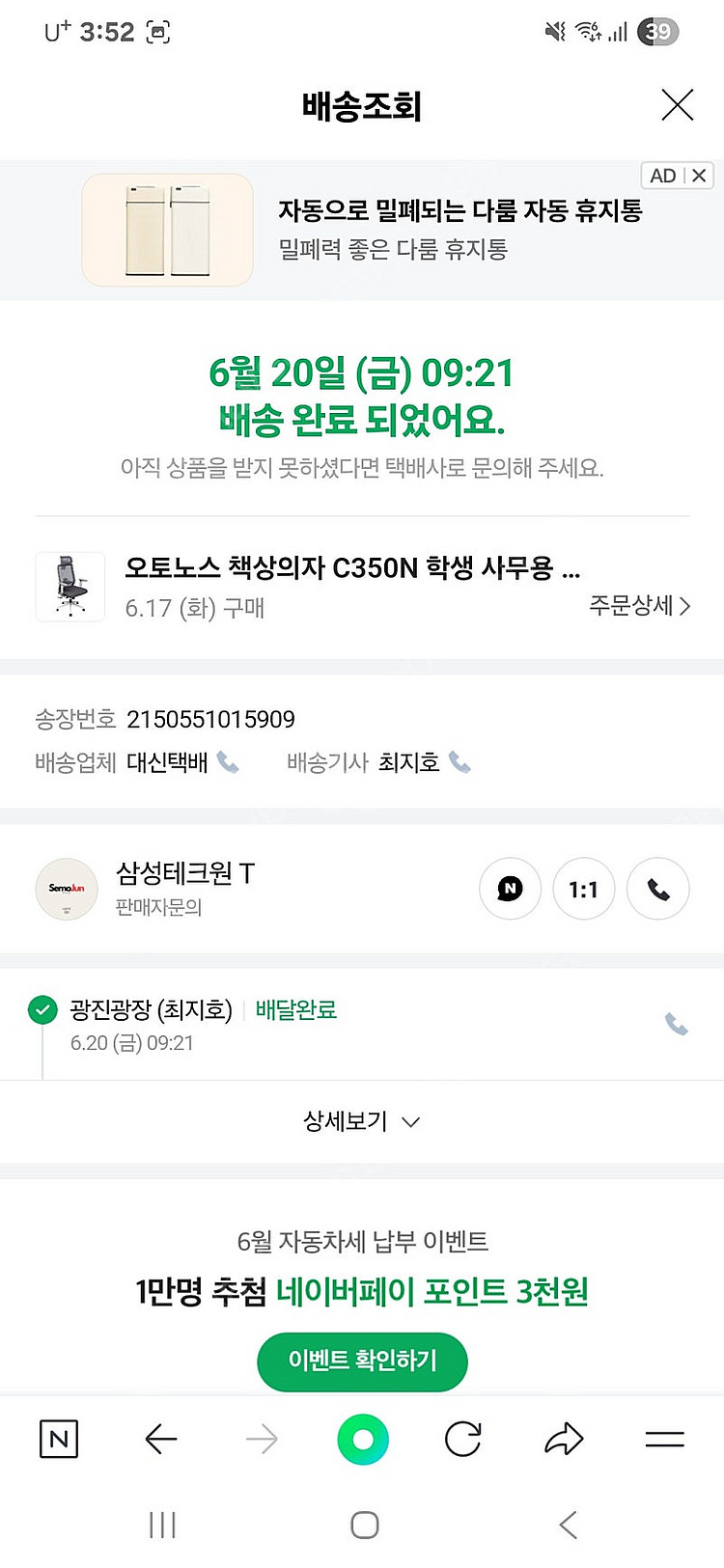 6월 20일 구매한 오토노스 C350N 메쉬 의자 팔아...--6