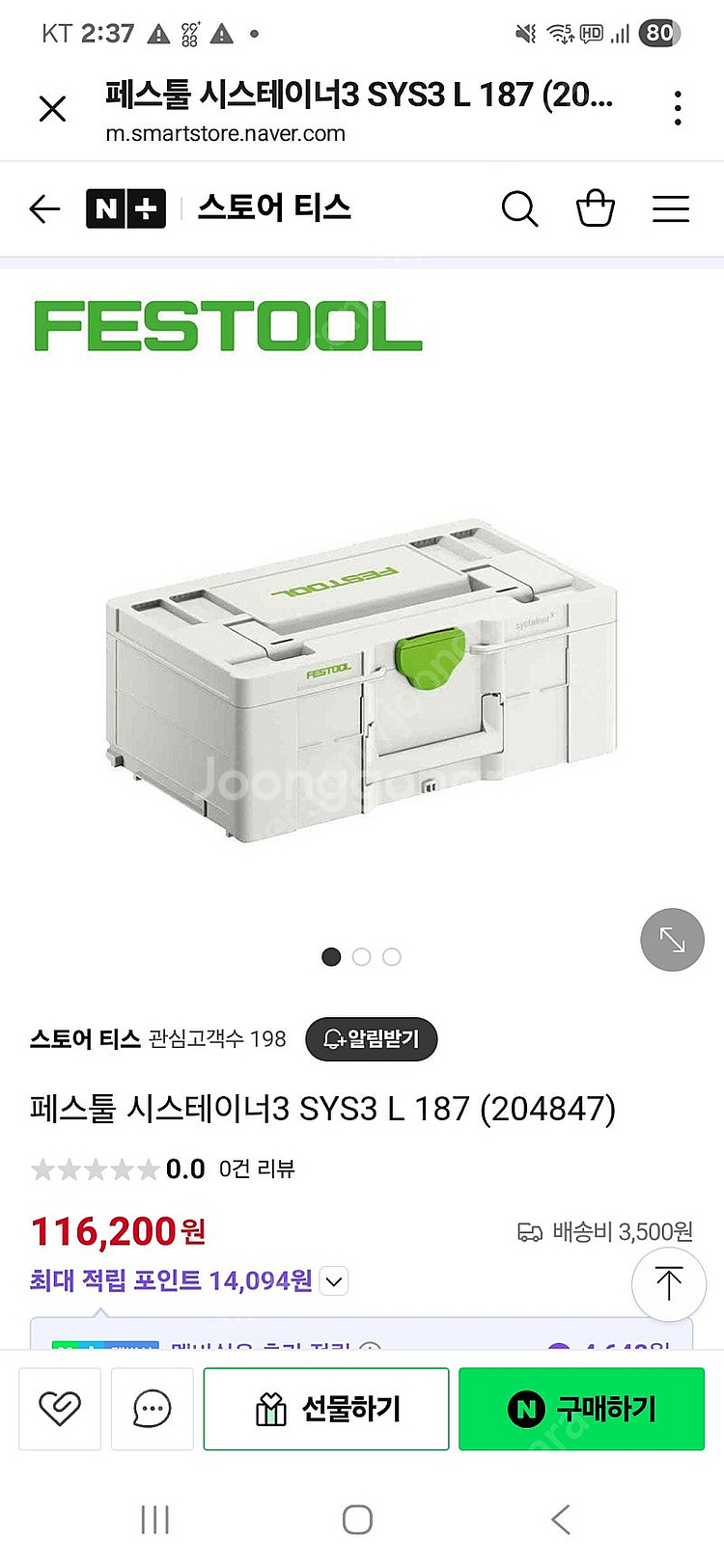 페스툴 시스테이너3 SYS3 L 187--4