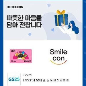 gs25 5만원권 모바일상품권 편의점