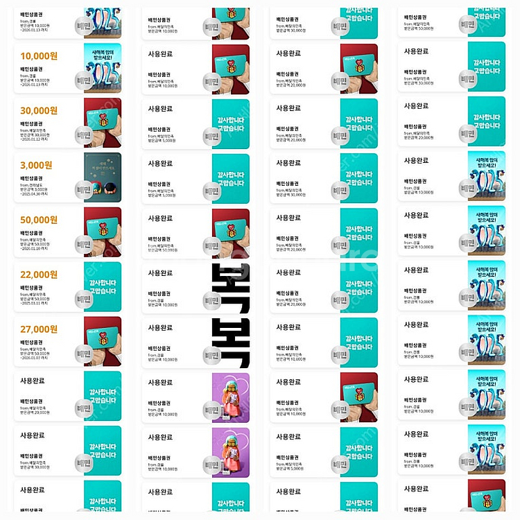 [삽니다] 배민 상품권 85% 매입 배달의 민족 3천원...--3