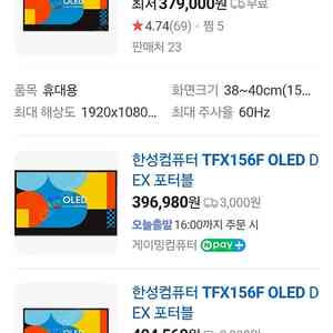 한성컴퓨터 포터블모니터 TFX156F OLED DEX 판매합니다.