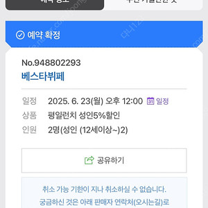 대전 베스타 6/23 당일 2인 12시 팝니다