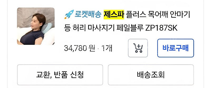 제스파 안마기(가격내림)--2