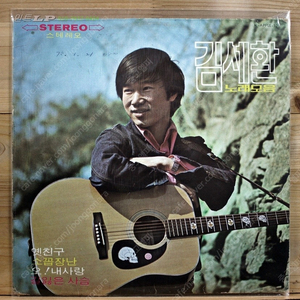 가요LP 1972년대 음반 12종 판매 정훈희 김상희 이미자 남진 김세환 나훈아 조미미 박재홍 현미 양희은 김세레나 현인