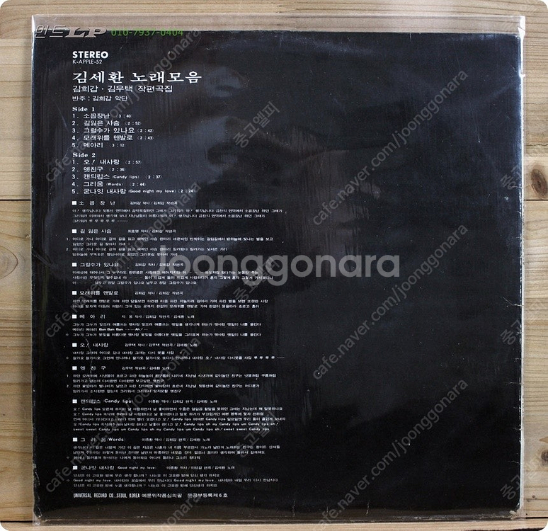 가요LP 1972년대 음반 12종 판매 정훈희 김상희 ...--1