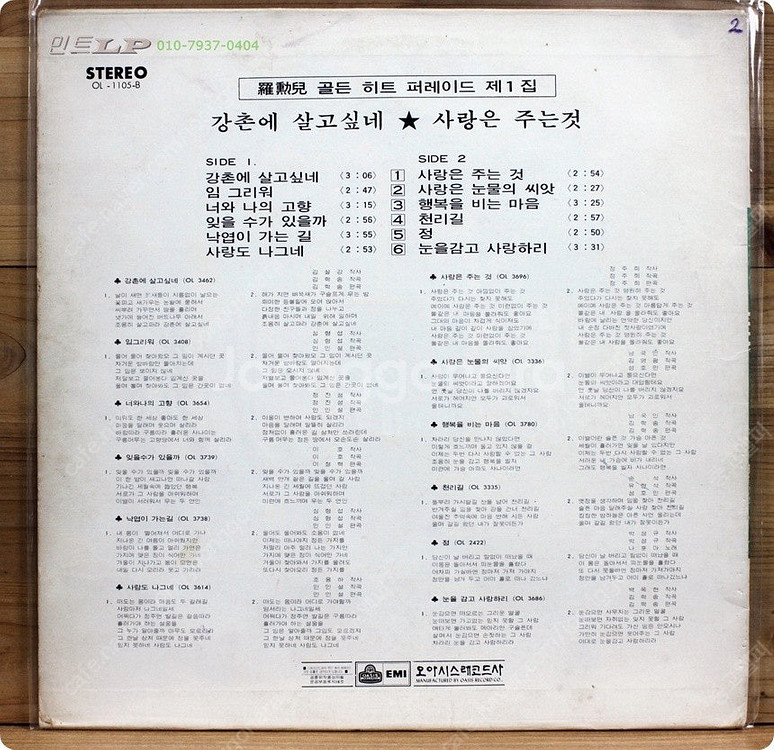 가요LP 1972년대 음반 12종 판매 정훈희 김상희 ...--3