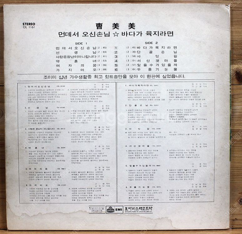 가요LP 1972년대 음반 12종 판매 정훈희 김상희 ...--7
