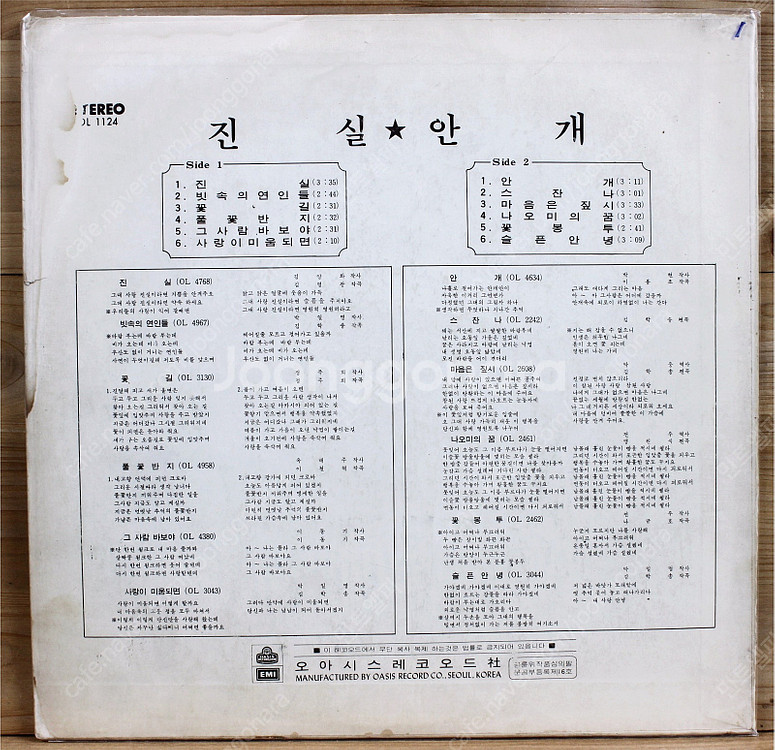 가요LP 1972년대 음반 12종 판매 정훈희 김상희 ...--9