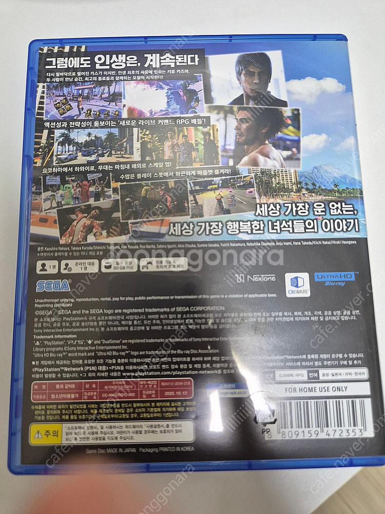 PS5 용과 같이 8--1