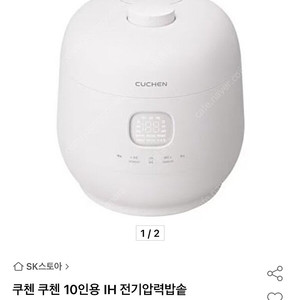 쿠첸 10인용 IH압력밥솥