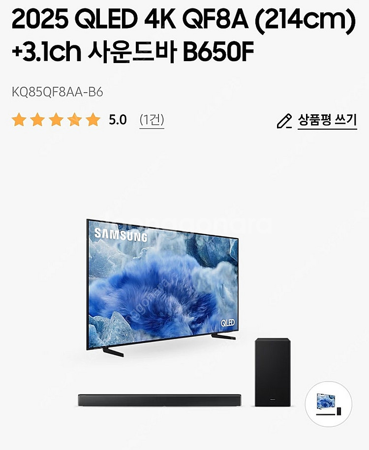 삼성 qled tv,사운드바포함 KQ85QF8AA-B6--0