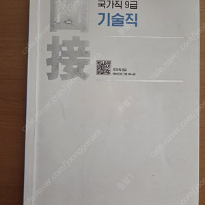 국가직 9급 기술직 면접교재, 피티윤 해커스공무원