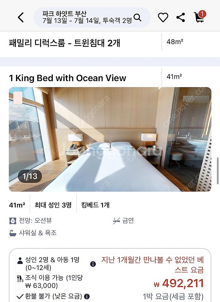 부산 파크 하얏트 숙박권(7/13-14) 오션뷰킹 조식...--0