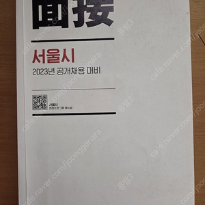 서울시 공무원 면접 교재 피티윤 해커스공무원