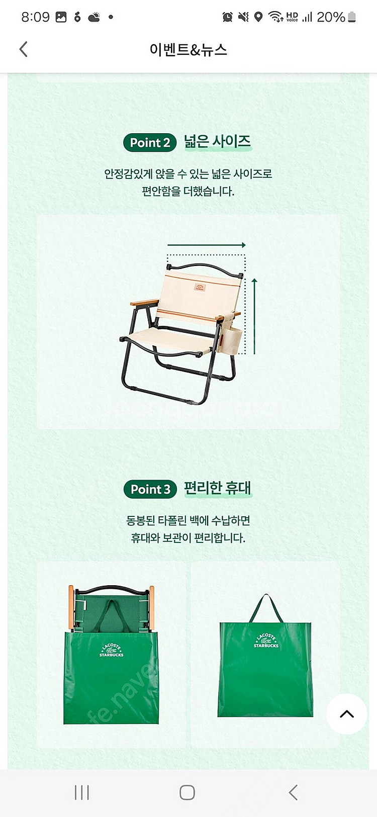 스타벅스 라코스테 와이드 폴딩 체어 그린색상 미개봉품--4