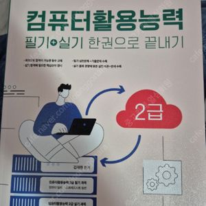 메인에듀 컴활2급 필기,실기 한권으로 끝내기 새책2만원(택포)