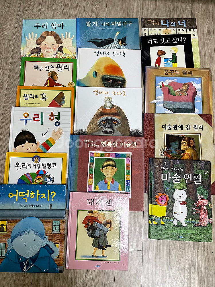 웅진주니어 세계그림책(앤서니브라운16권)총 68권--1