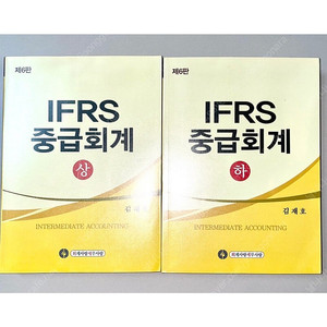 *반택포/당일배송* IFRS 중급회계 상/하: 김재호