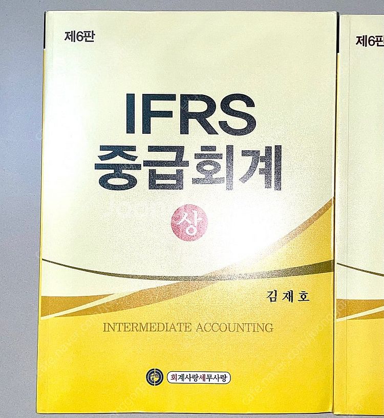 *반택포/당일배송* IFRS 중급회계 상/하: 김재호--1