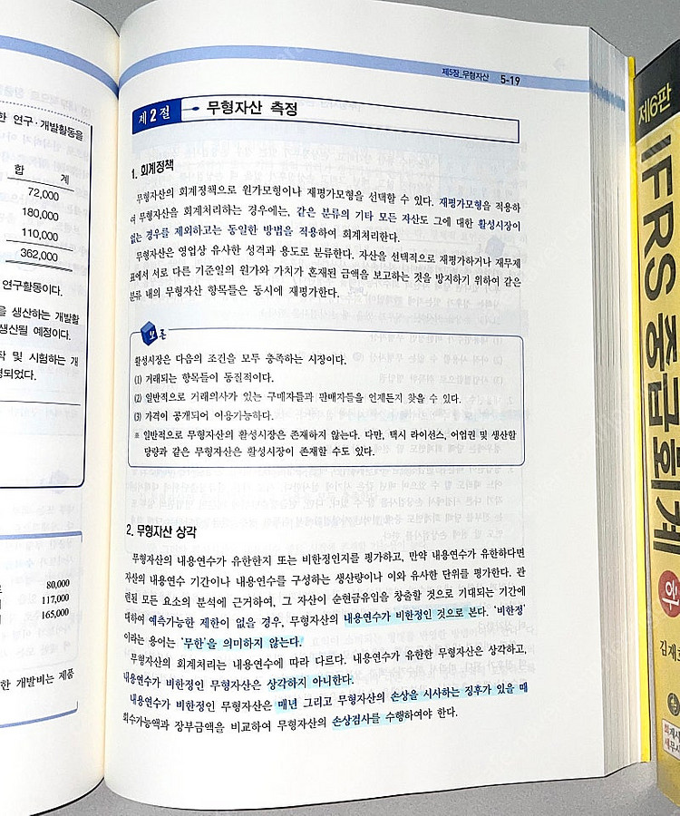 *반택포/당일배송* IFRS 중급회계 상/하: 김재호--3