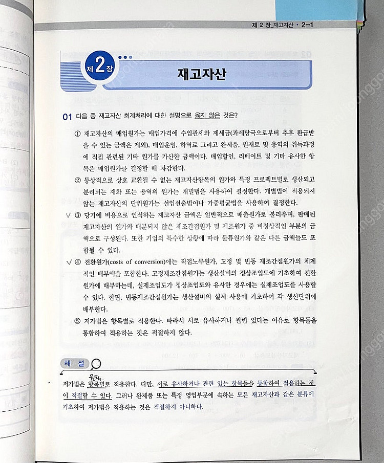 *당일배송* 객관식 파이널 재무회계: 김재호/기본문제+...--2