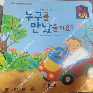 프뢰벨 영아다중에듀 누구를 만났을까요?/사랑해요 내친구푸푸 미사용새책