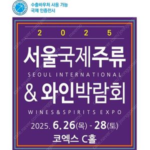 (주말가능) 2장 국제주류박람회 티켓 목,금,토
