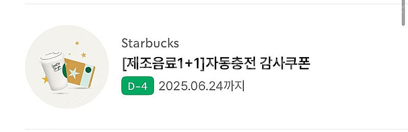 스타벅스 보고쿠폰 1+1--0