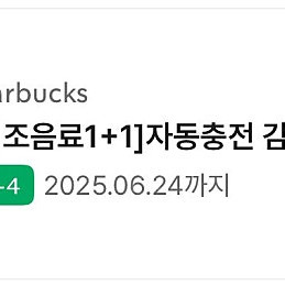 스타벅스 보고쿠폰 1+1